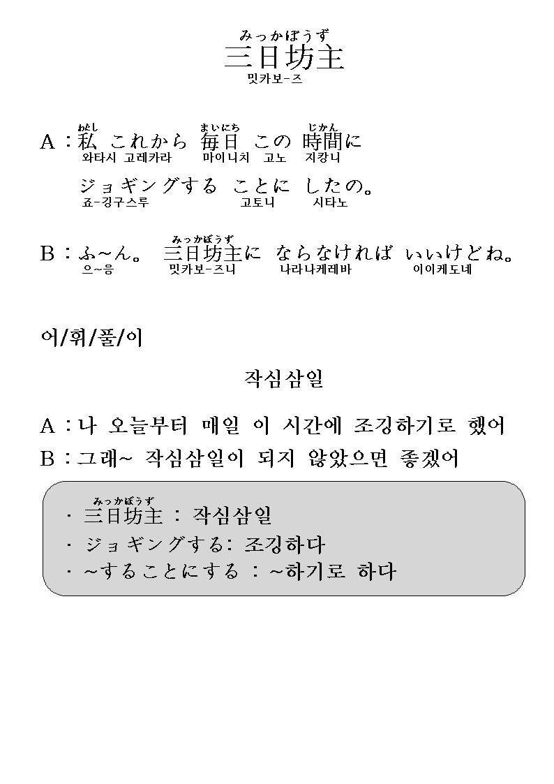 2013-09-25 三日坊主(작심삼일).jpg